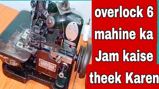 overlock machine 6 mahine ka Jaam | interlock machine Jaam Ho Gaya