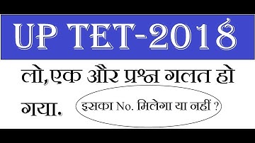 UPTET OFFICIAL ANSWER KEY 2018|| UPTET WRONG QUESTION 2018|| UPTET गलत प्रश्नं 2018