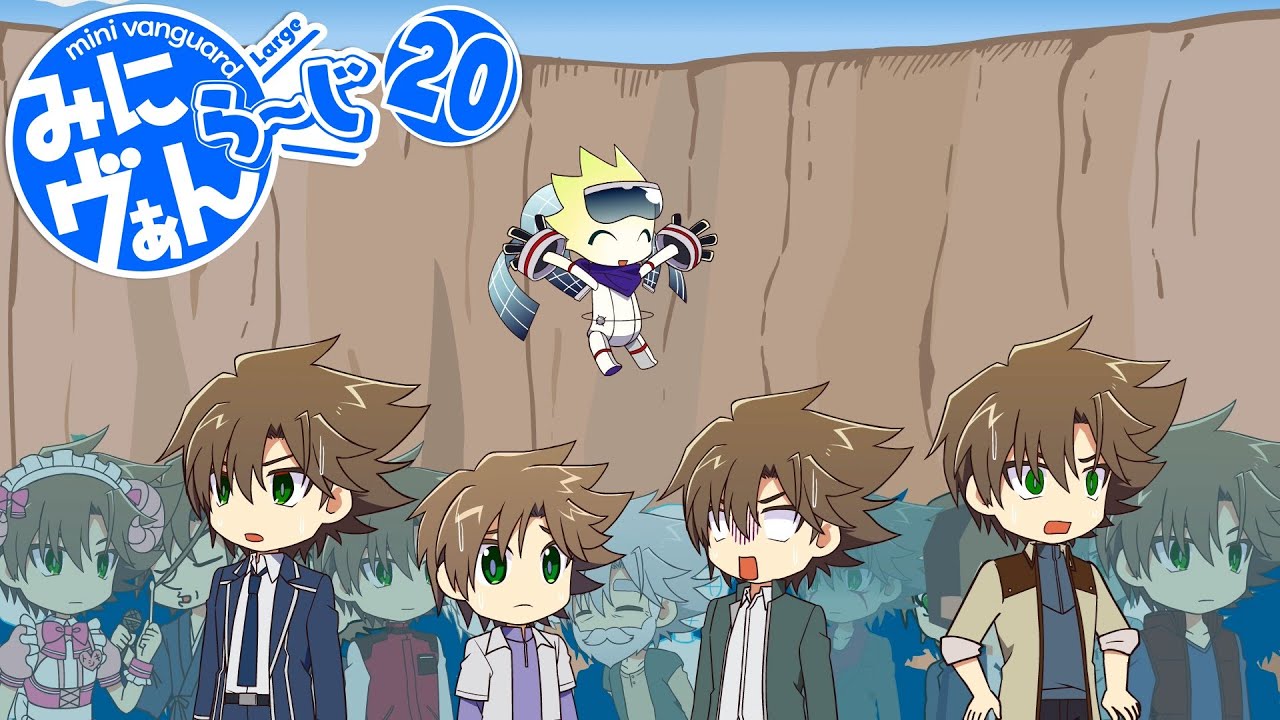 【みにヴぁん ら～じ】20話「櫂カイかい‼」