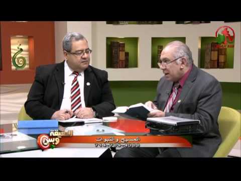 Christ and the prophecies | المسيح والنبوات