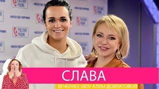 картинка: Слава в «Вечернем шоу» на «Русском Радио»