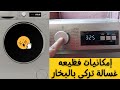 غسالة ملابس اوتوماتيك فريش تركى الصنع 7 ك 8000 لفة سيلفر شرح كامل لبرنامج عالم الأجهزة الكهربائية غسالة ملابس اوتوماتيك فريش تركى الصنع 7 ك 8000 لفة سيلفر شرح كامل لبرنامج عالم الأجهزة الكهربائية