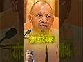 Prime Yogi Adityanath on gowmata 🔥#viral #trending #shorts #yogiadityanath #ytshort