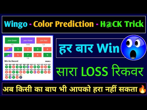 Wingo Color Prediction Winning Trick || Color Prediction Game Winning Trick || Halo Ludo || SumiTech