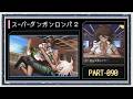 ◆スーパーダンガンロンパ2 実況プレイ◆part90