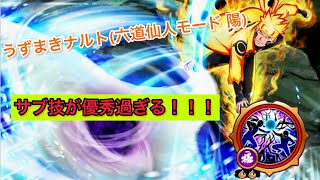 [忍ボル]  うずまきナルト(六道仙人モード 陽) で遊んでみる。　忍ボル  うずまきナルト  ナルト  ボルト  6周年  ナルティメットストーム