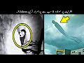 8 Most Mysterious Videos Ever Recorded | انٹرنیٹ کی سب سے پراسرار ویڈیوز | Haider Tv