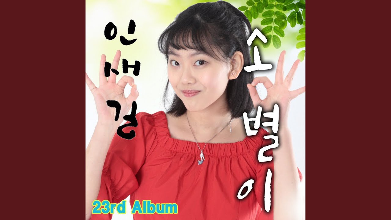 Guarda 인생길 su YouTube Guarda 인생길 su YouTube