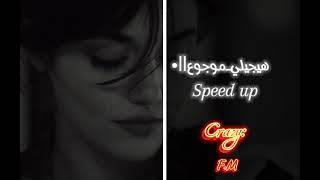 هيجيلي موجوع||speed up||•مسرعة.