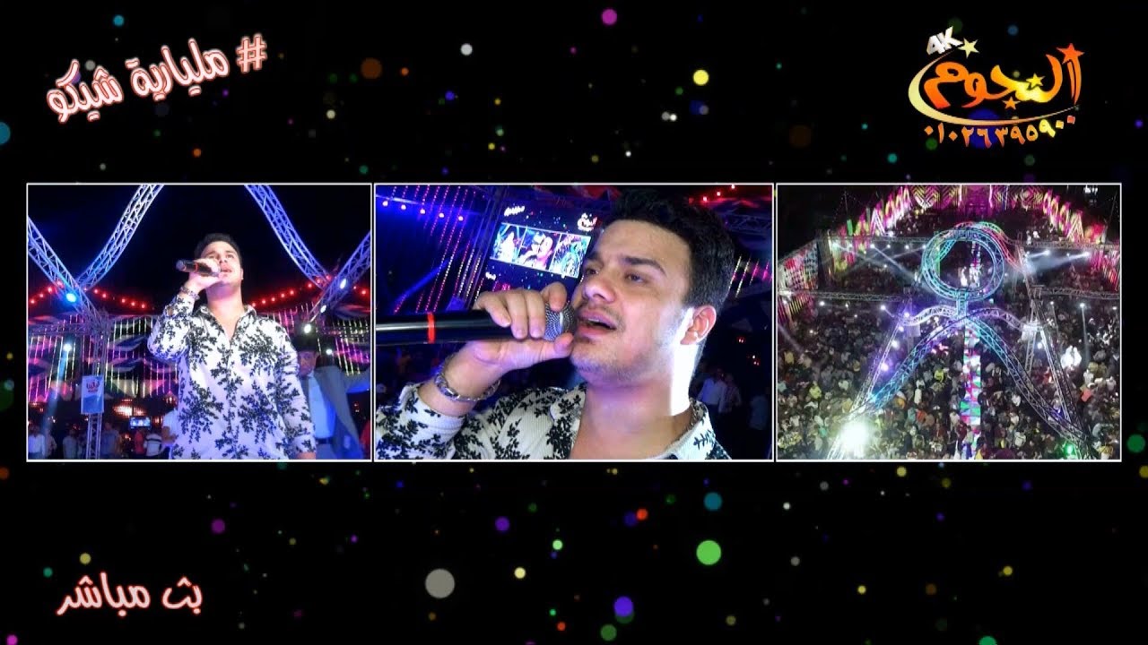 موال جاااامد رمضان البرنس وأوشا 2020  - مليارية شيكو  -  ميت خميس  - شركة النجوم 01026395900