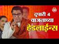 Saam TV Marathi News | Headlines 4 PM | 6 June 2026 | Marathi News