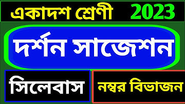 class 11 philosophy suggestion 2023 // class 11 dorson suggestion 2023