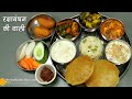 स्पेशल वेज थाली-रक्षाबंधन पर इस बार बनायें ये स्वाद भरा खाना । How to make Veg Thali at  for Rakhi