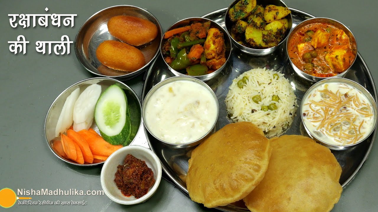 स्पेशल वेज थाली-रक्षाबंधन पर इस बार बनायें ये स्वाद भरा खाना । How to make Veg Thali at  for Rakhi | Nisha Madhulika