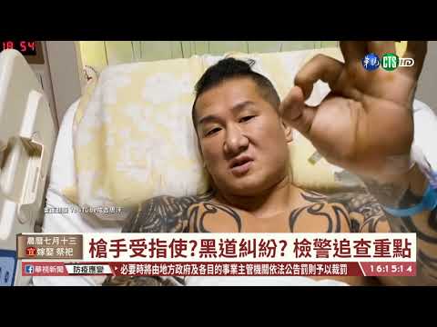 【台語新聞】館長槍傷後首度直播報平安 感謝粉絲| 華視新聞 20200831