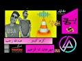 مهرجان انا الزعيم كريم كيمو عبدالله رجب 2019 