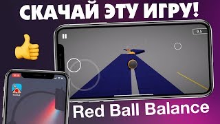 Скачай эту игру на свой iPhone! Red Ball Balance screenshot 2