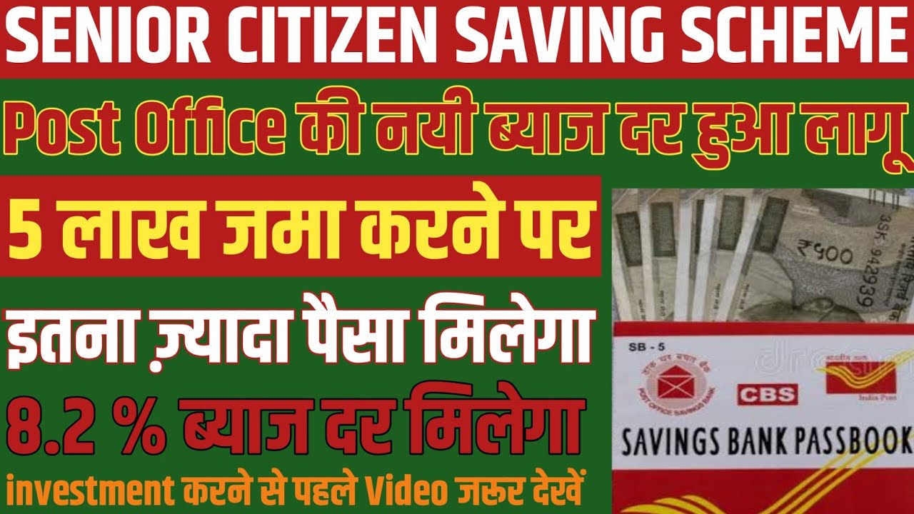 post-office-senior-citizen-saving-scheme-2023-24