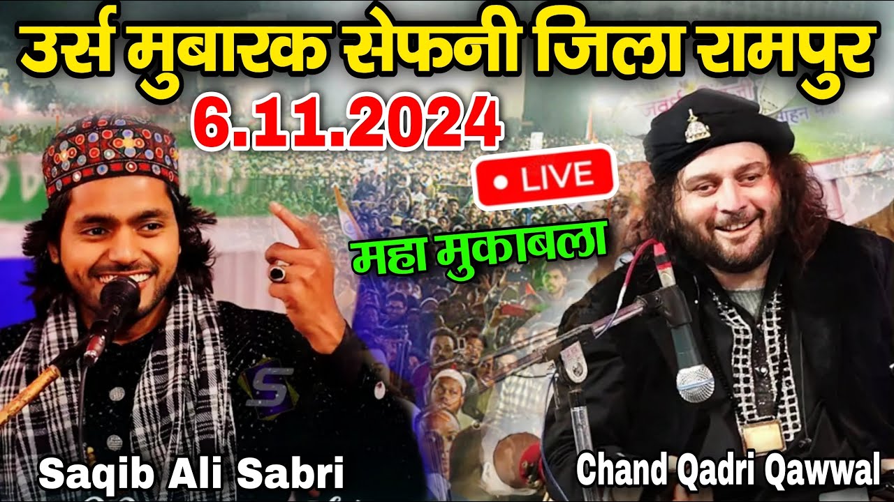 Live 🔴 उर्से मुबारक || chand Qadri || Shaqib Ali Sawri || Saifni jila Rampur || 6 /11/2024