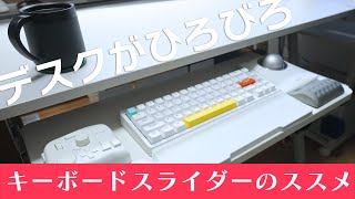 Make the most of your desk space with the keyboard slider! - YouTube