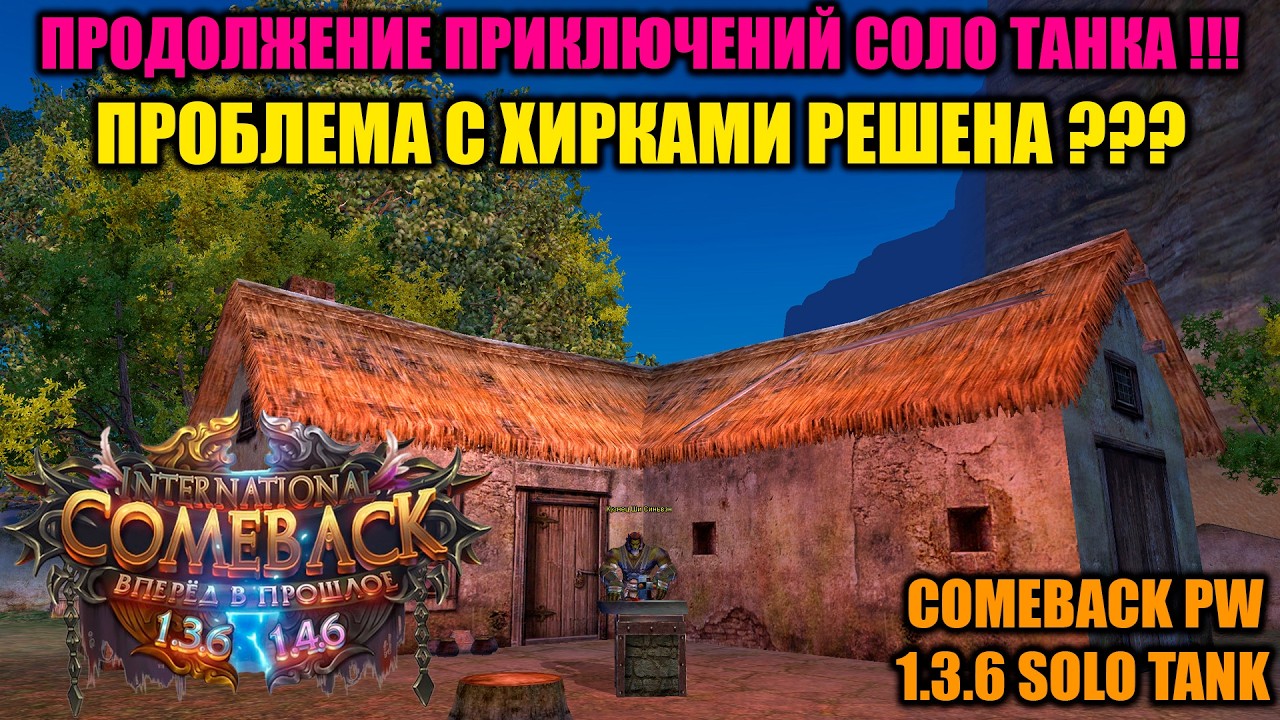 ПРОДОЛЖЕНИЕ ПРИКЛЮЧЕНИЙ СОЛО ТАНКА !!! ПРОБЛЕМА С ХИРКАМИ РЕШЕНА ??? ПЕРВЫЕ БОССЫ !!!