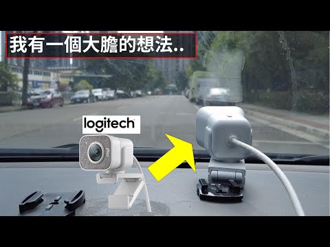 如果usb攝影機當成行車紀錄器!? 可錄影可hdmi輸出等等