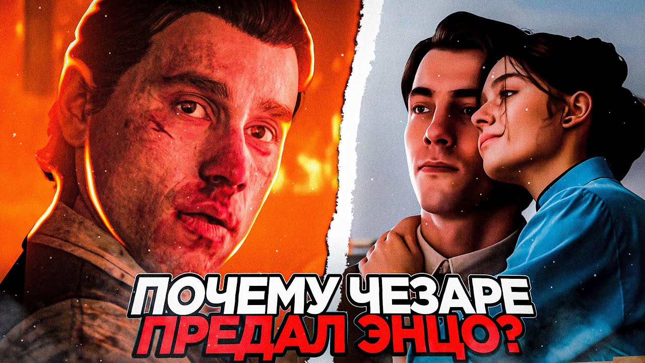 РАСКРЫТА ТАЙНА КОНЦОВКИ MAFIA THE OLD COUNTRY!