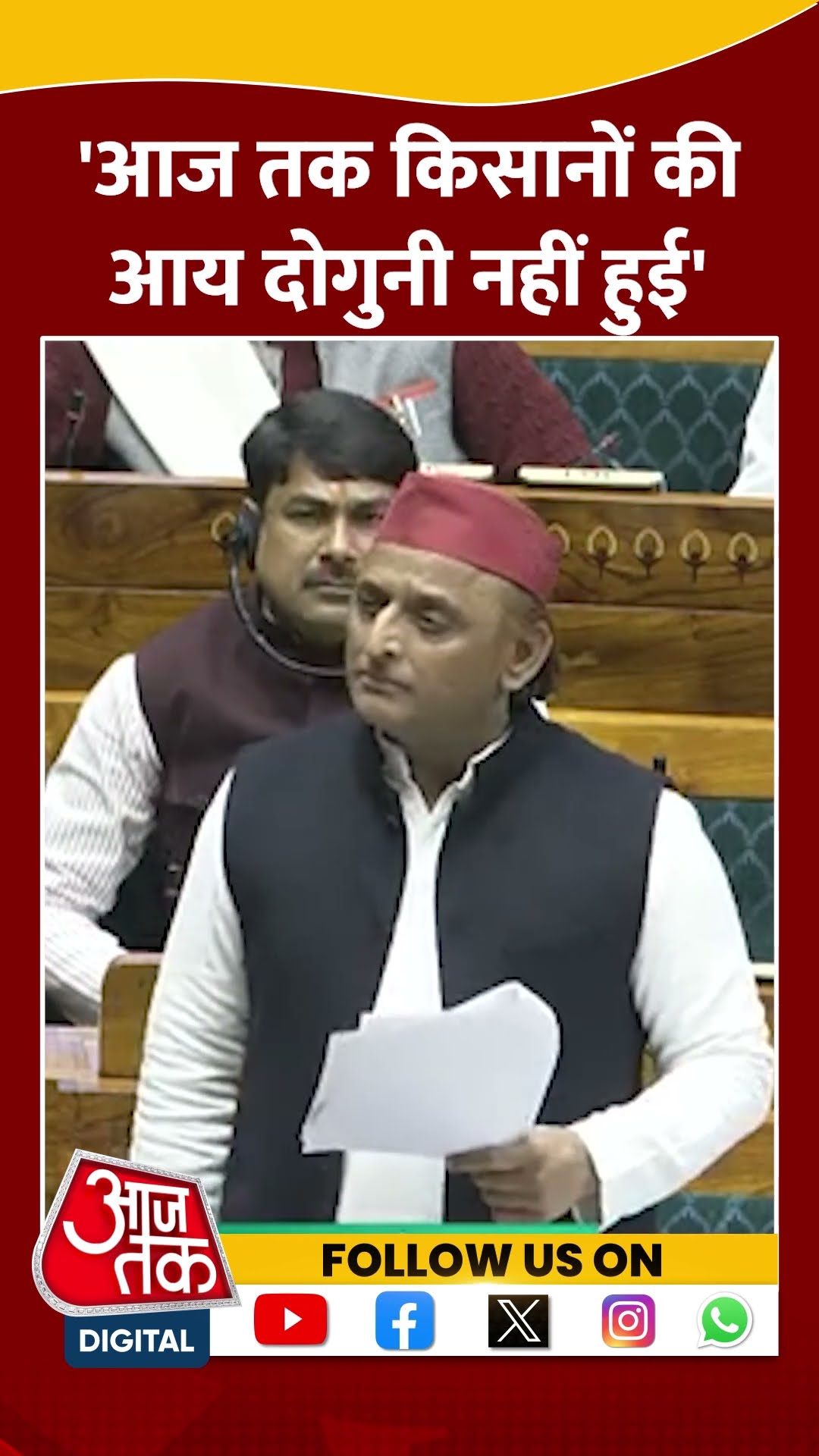 Akhilesh Yadav Lok Sabha Speech: अखिलेश ने उठाया किसानों की दोगुनी आय का मुद्दा |#shorts #shortvideo