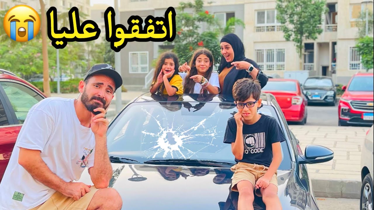كـسرت ازاز عربيتي🚙بسبب مراتي وجودي وأيسل😱