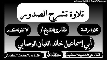 تلاوة رائعة من الصلاة للقارئ الشيخ خالد الوصابي