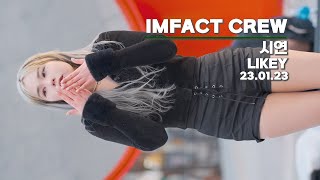 IMFACT CREW / 시연 / LIKEY 커버댄스