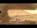 مروحية المريخ تنفذ الطيران الثالث وصور ملونه اثناء الطيران 