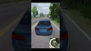 Шанс выжить в Аварии в (BeamNG.Drive) 63 часть #auto ##beamng