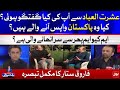 Farooq Sattar Meet Ishratul Ibad | Farooq Sattar Inside Story | Ab Baat Hogi