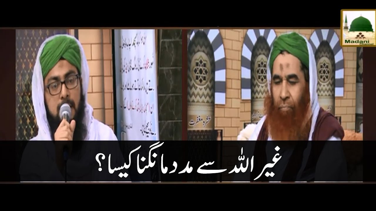 GHAIRULLAH Se Madad Mangna Kaisa Mufti Hassan Attari Al Madani