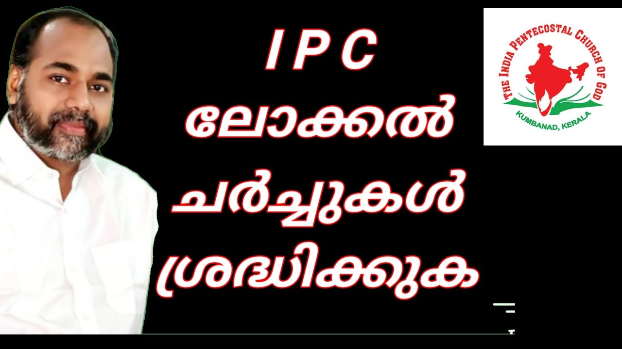 IPC ലോക്കൽ സഭകൾ ശ്രദ്ധിക്കുക.. |SHEMEER KOLLAM 