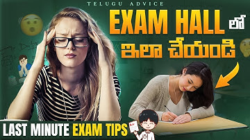Last Minute Exam Tips in Telugu🔥| 5 Secret Exam Hall Hacks | EXAM study tips | Study Advice