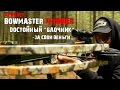 Арбалет Bowmaster Thunder. Обзор от Forest-Home.