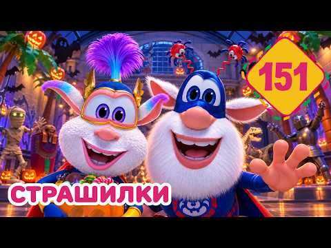 Booba - Halloween Frights - Episode 151 - Cartoon for kids