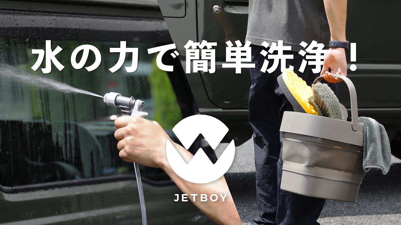 充電式・折り畳み電動洗浄バケツ（ジェットボーイ） 【Comtool】水の力 