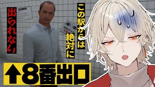 【8番出口】この駅に迷い込んでしまったら最後...【 新人vtuber / 弐十】