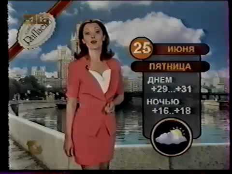 25 июня 1999 г.Ведущие программы "Метео ТВ" о погоде в регонах России.
