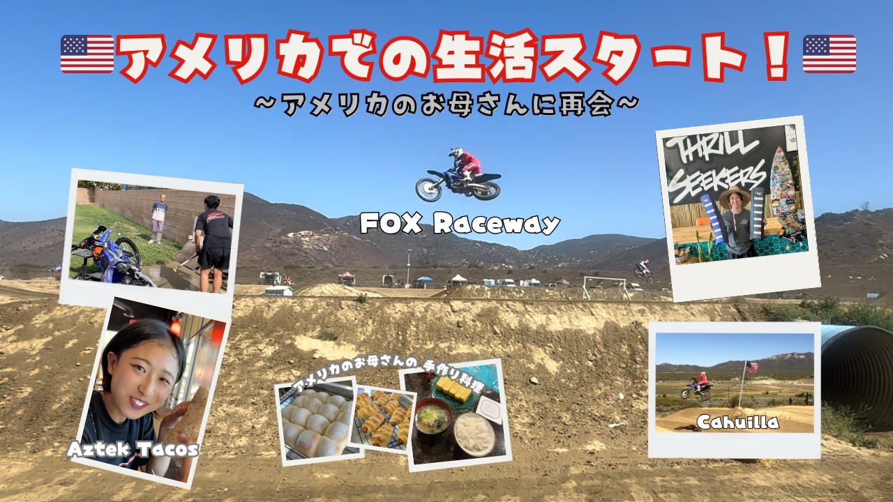 【2025年本田七海アメリカチャレンジ】Episode2 アメリカでの生活スタート！🇺🇸アメリカのお母さんに再会👩