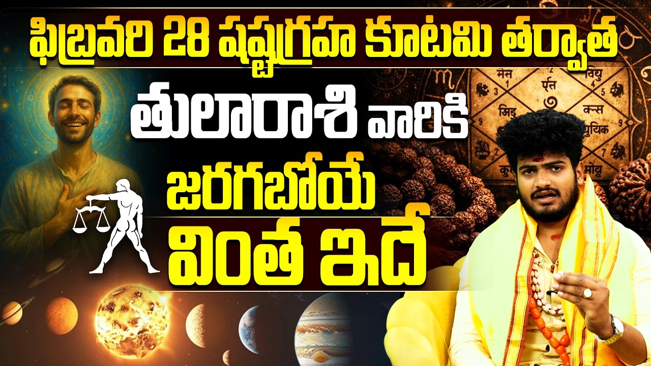 Shashtagraha Kootami 2026 Tula Rasi Phalitalu | Libra Horoscope Predictions in Telugu