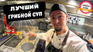 ТЫ ДОЛЖЕН ЭТО ПОПРОБОВАТЬ !!! Рабочий день судового повара Обед и Ужин !