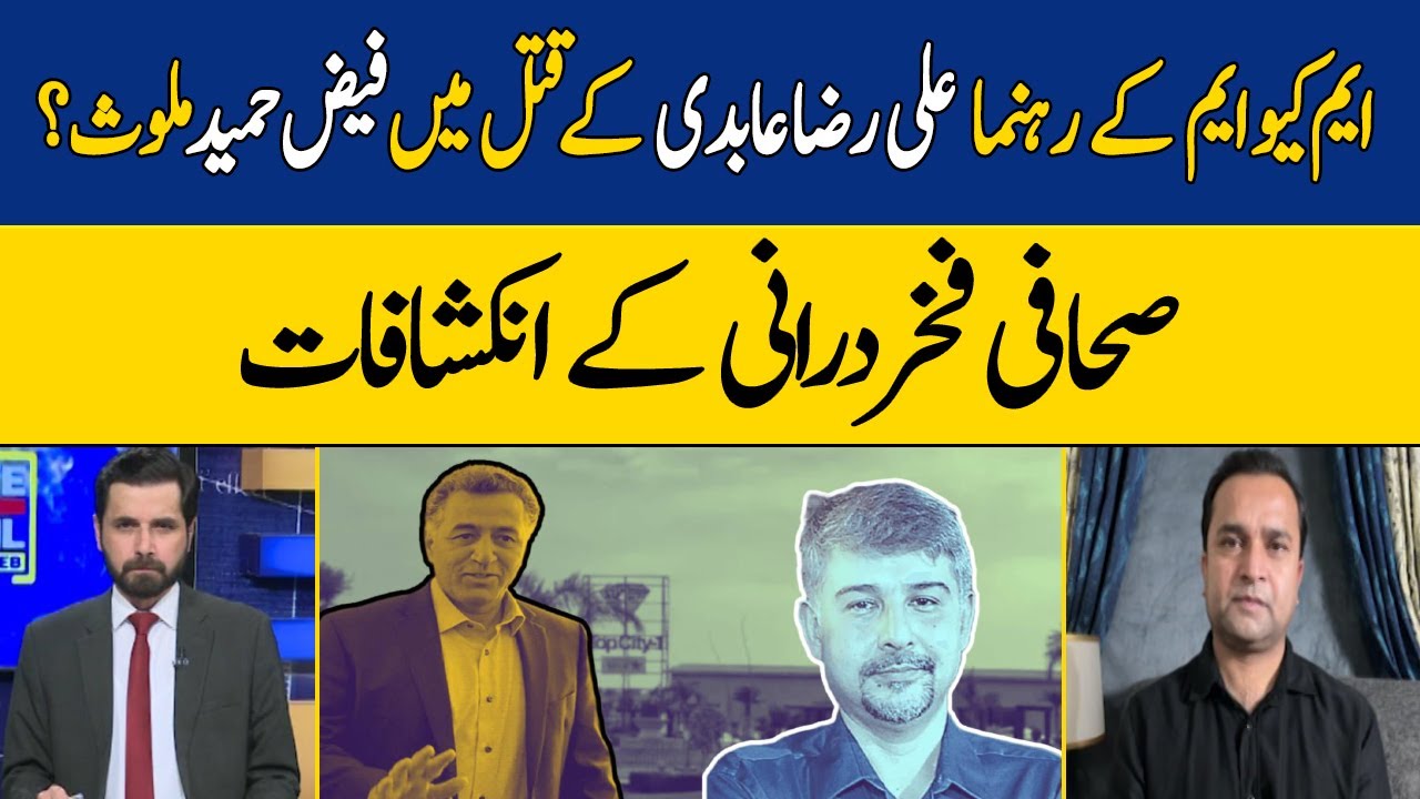 Was Gen (R) Faiz Hameed Connected with Killing of MQM Leader Ali Raza ...