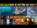 No 3rd Aircraft Carrier for India |Submarine vs aircraft carrier | Indian Nuclear Submarine | Vishal