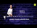 حالات واتس مهرجانات 2019 تيتو و حوده بندق