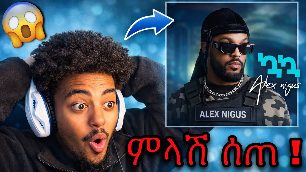 Alex Nigus - Kua Kua | ኳኳ - New Ethiopian Music 2026 (Lyrics Video)