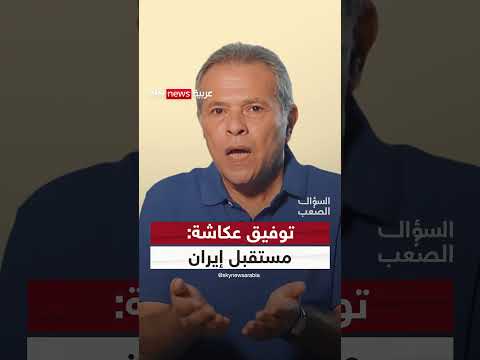 مستقبل إيران: رؤى حول التغيير السياسي والتقسيم الفيدرالي